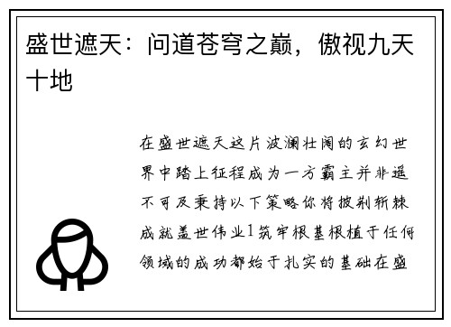 盛世遮天：问道苍穹之巅，傲视九天十地