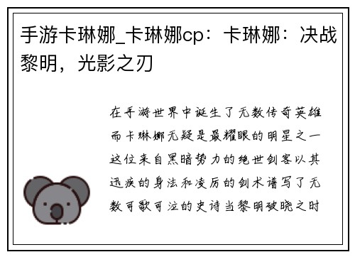 手游卡琳娜_卡琳娜cp：卡琳娜：决战黎明，光影之刃