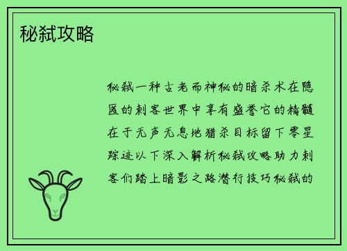 秘弑攻略
