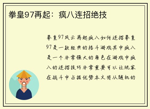 拳皇97再起：疯八连招绝技