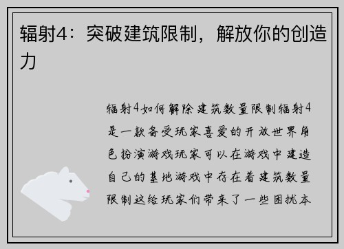 辐射4：突破建筑限制，解放你的创造力